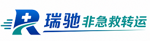 洪山区瑞驰非急救转运｜病人出院长途护送服务